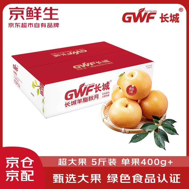 京鲜生 长城羊脂秋月梨 5斤装 超大果5-6粒 单果400g+ 生鲜水果