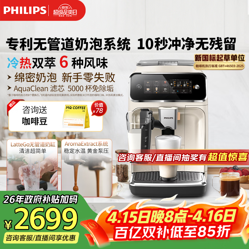 飞利浦（PHILIPS）【行业爆款】云朵咖啡机新3系EP3341/89家用/全自动意式浓缩冷萃研磨一体咖啡机 一键奶咖 礼物