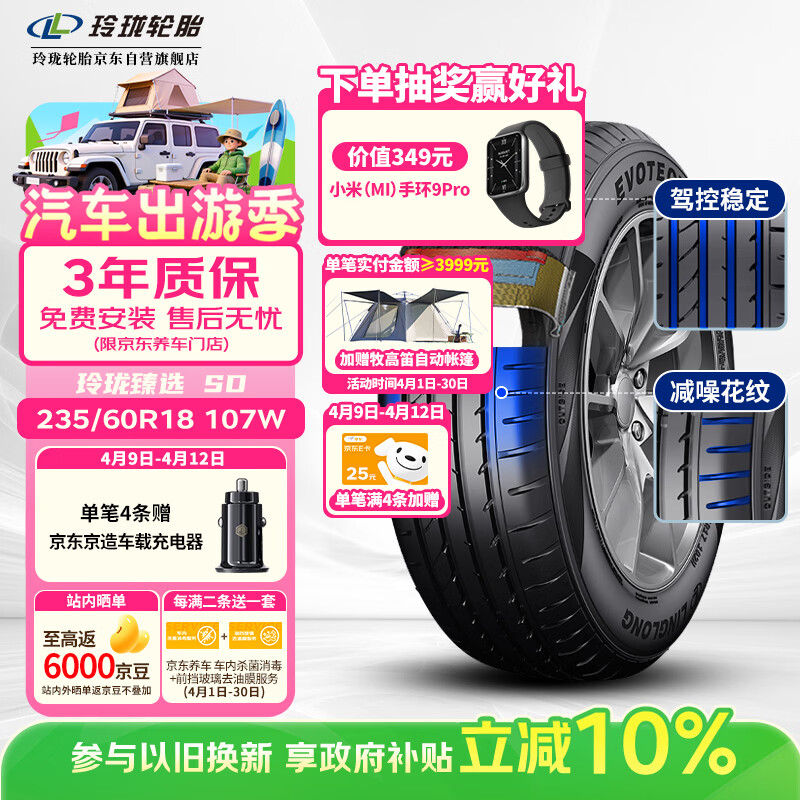 玲珑轮胎汽车轮胎235/60R18 107W XL 玲珑臻选 SD 适配哈弗H6/红旗HS5