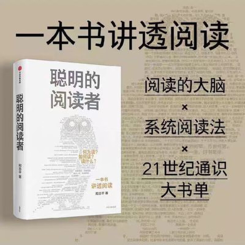 【现货速发】聪明的者 阳志平 讲透如何一本书 一生受用的大书单 聪明的者