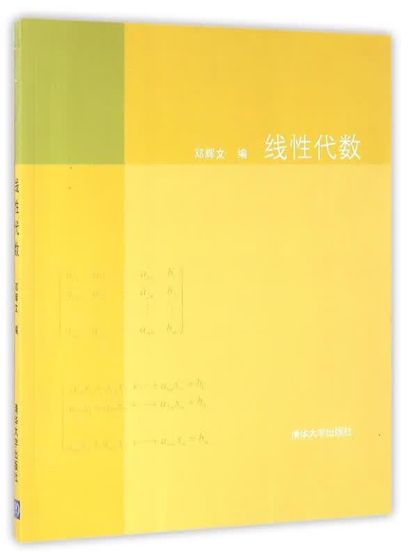 线性代数