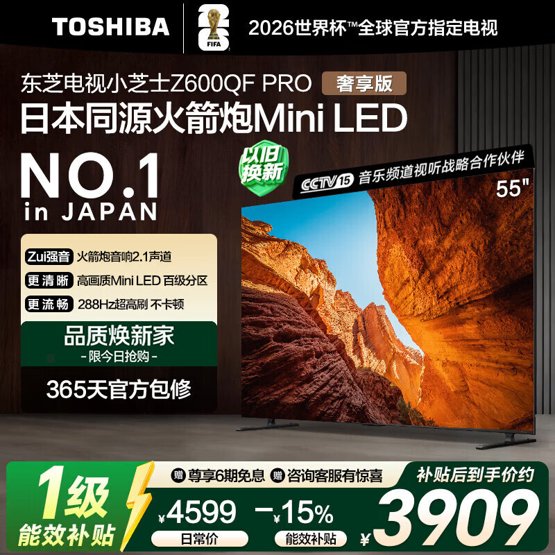 东芝电视小芝士55Z600QF PRO 55英寸 高画质Mini LED 火箭炮音响 288Hz 4K柔光防眩屏家电国家补贴