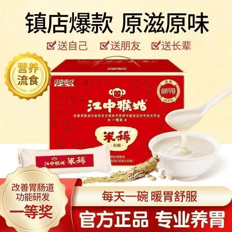 江中食疗江中猴姑米稀原味米糊猴头菇养胃粉早餐老年人营养品礼盒360g 十二天养胃计划 360g*1盒 共12袋 每袋30g