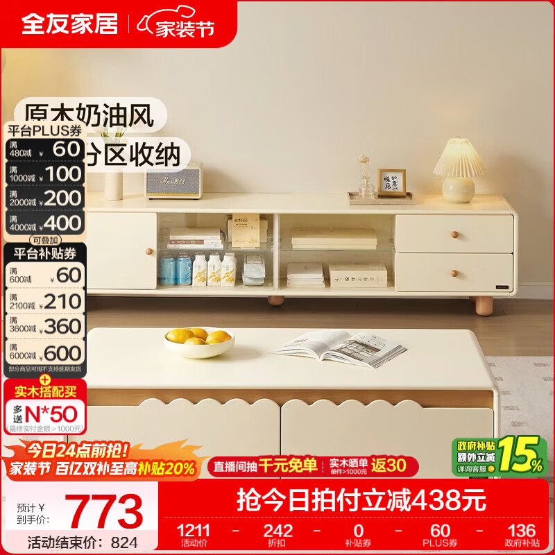 全友家居原木奶油风茶几电视柜组合家用储物收纳桌置物柜加宽实木脚 【奶油白+原木色】茶几