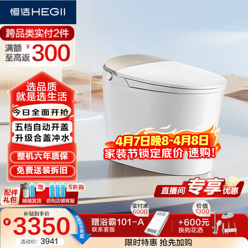 恒洁（HEGII）智能马桶H5Pro(26版)感应翻盖泡沫盾带水箱DCE717B-305免费送装