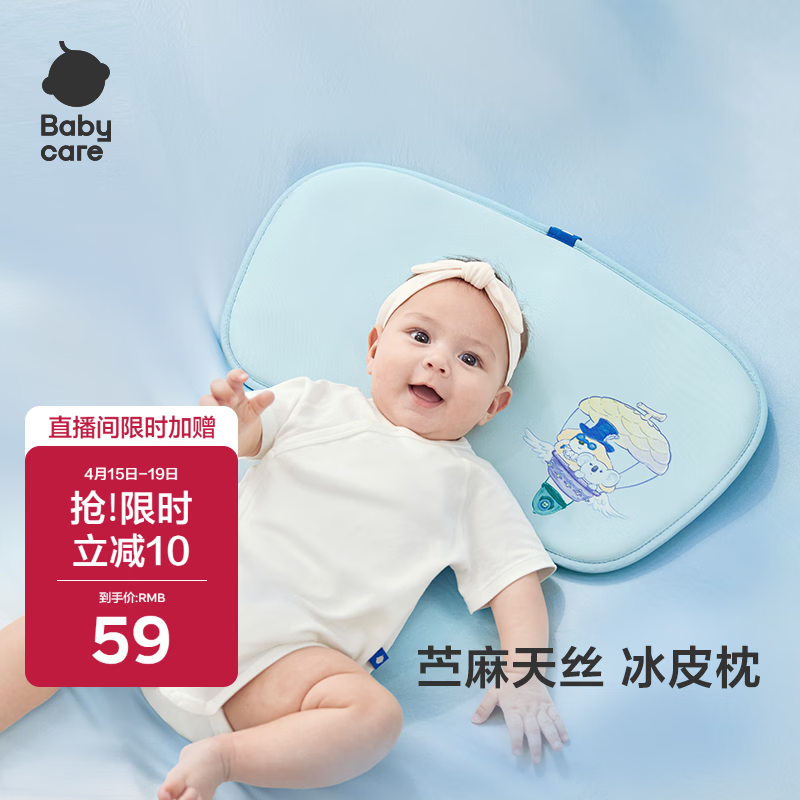 babycare冰皮枕婴儿升级宝宝护头抗菌透气可机洗春夏气球环游记30*55CM
