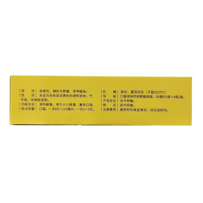 [午时药业]金银花露 60ml*4瓶 3盒装