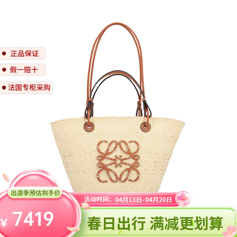 羅意威（LOEWE）中號伊拉卡棕櫚纖維和牛皮革草編單肩包托特手袋A223T43X02-2435 A223T43X02-2435