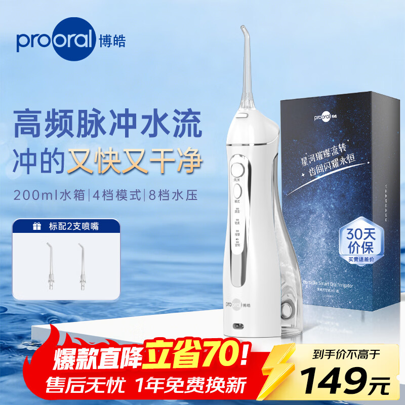 【JD旗舰店】博皓 便携洗牙器（5025）多色可选