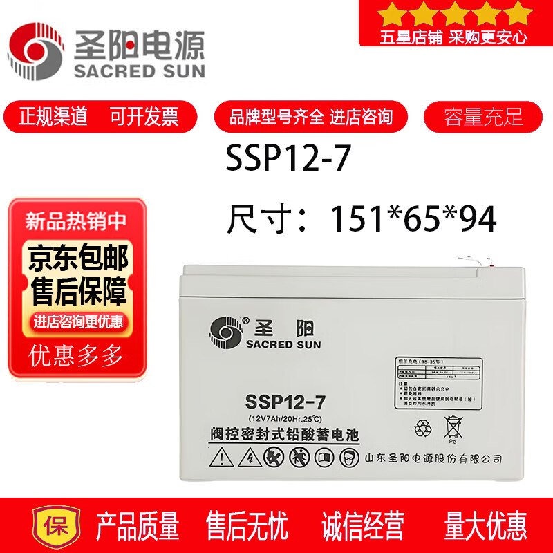 SACRED SUN圣阳蓄电池SSP12-5铅酸免维护电梯直流屏UPS电源12V5AH7AH9AH12AH18AH24AH26AH33AH38AH SACRED SUN圣阳蓄电池SSP12-7