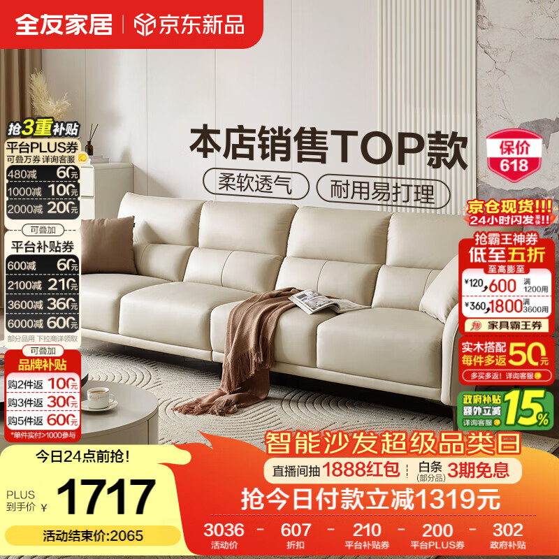 全友家居现代简约科技布沙发小户型客厅家具轻奢高级感家用直排式沙发