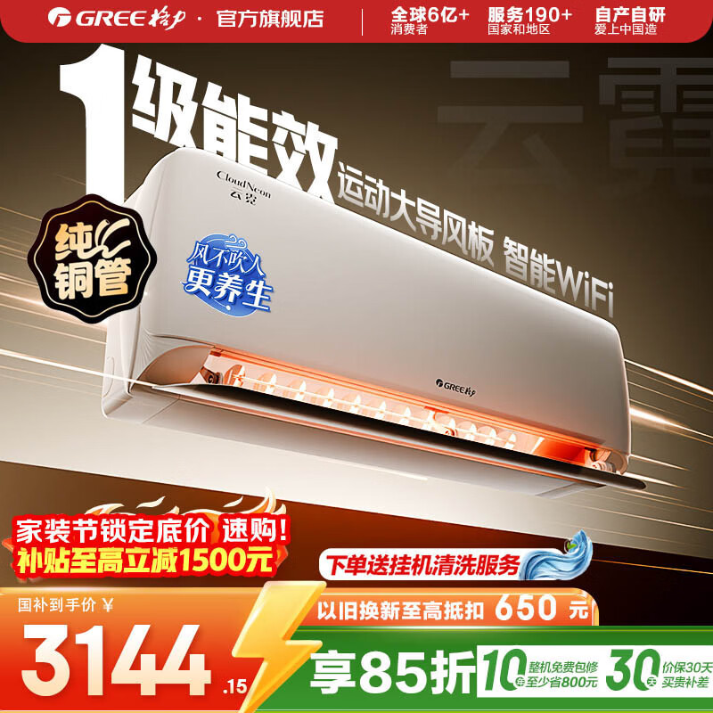 格力（GREE）空调 云霓 1级能效 变频冷暖 风不吹人 壁挂式卧室空调挂机 珊瑚玉色家电国家补贴 以旧换新 云霓 新一级能效珊瑚玉色 1.5匹