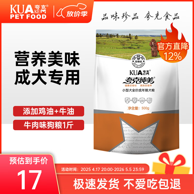 夸克狗粮 小型犬成犬泰迪柯基比熊法斗柴犬博美全价通用型 小型犬1斤成犬粮