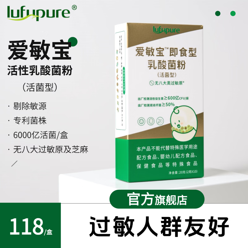 LUFUPURE【旗舰店】四盒立减一件 爱敏宝 活菌型乳酸菌益生菌粉一盒装