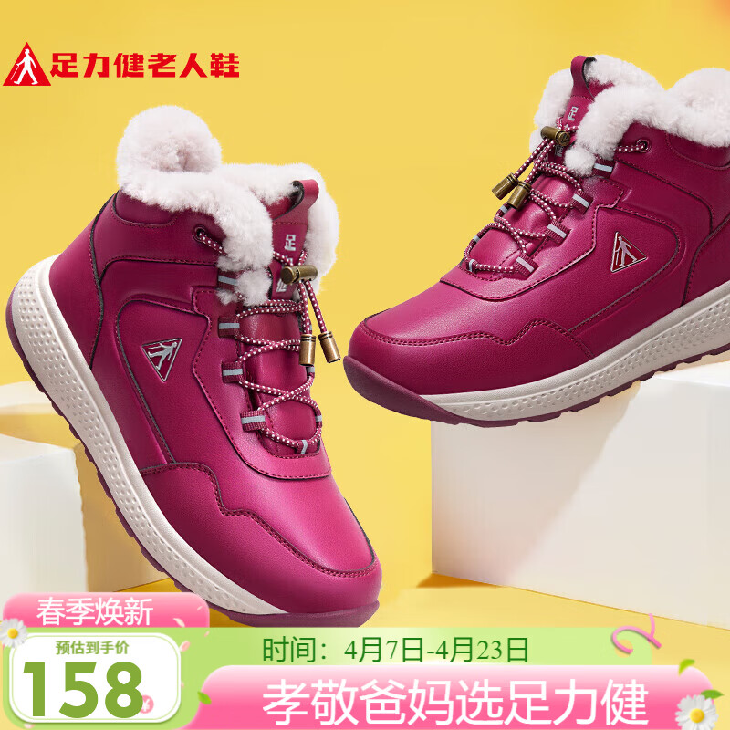 足力健老人鞋雪地靴加厚棉鞋羊毛鞋2296303D 女/雅致红 38