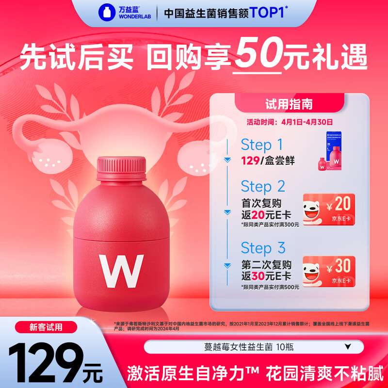 万益蓝WonderLab 蔓越莓女性益生菌10瓶
