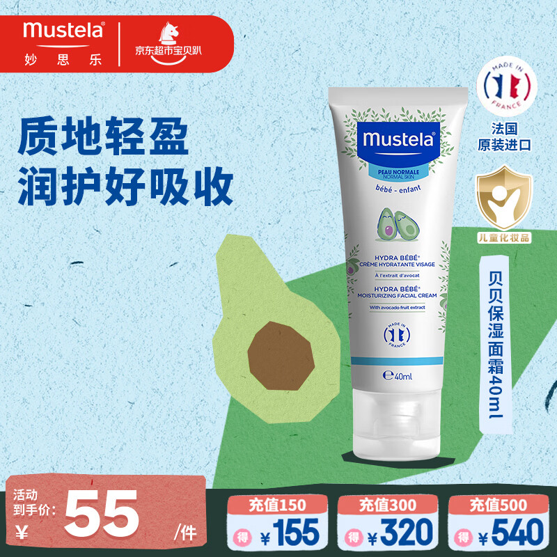 妙思乐婴儿高保湿面霜40ml儿童换季滋润面霜四季可用法国原装进口