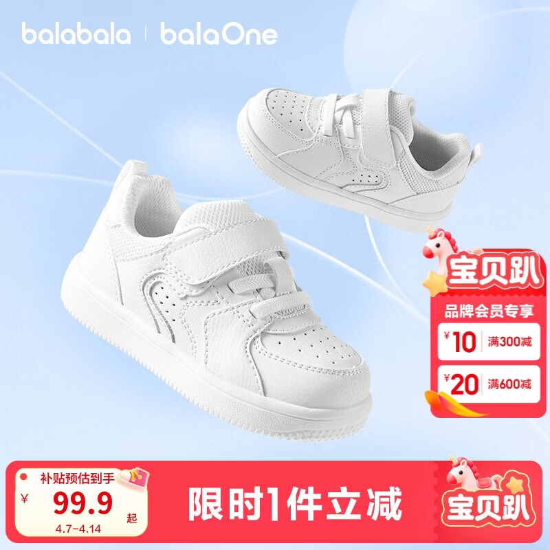 巴拉巴拉童鞋儿童板鞋男童女童2026新款春秋透气小白鞋防滑休闲鞋子百搭潮