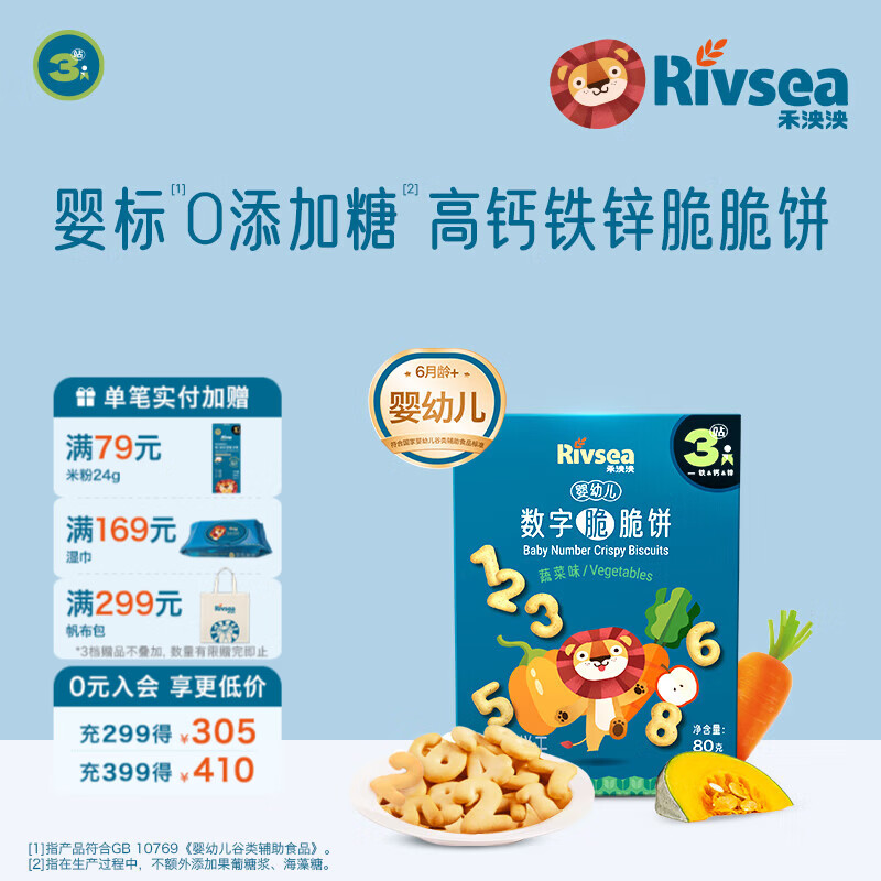 禾泱泱婴幼儿脆脆饼干6个月+ 高钙铁锌 婴儿零食辅食磨牙饼干宝宝零食 婴幼儿数字脆脆饼蔬菜味80g