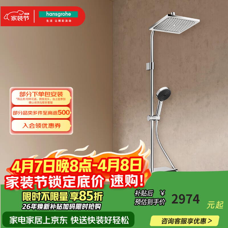 汉斯格雅（Hansgrohe）淋浴花洒【小欧】淋控240顶喷沛适飞手持 置物台带下出水镀铬26972007