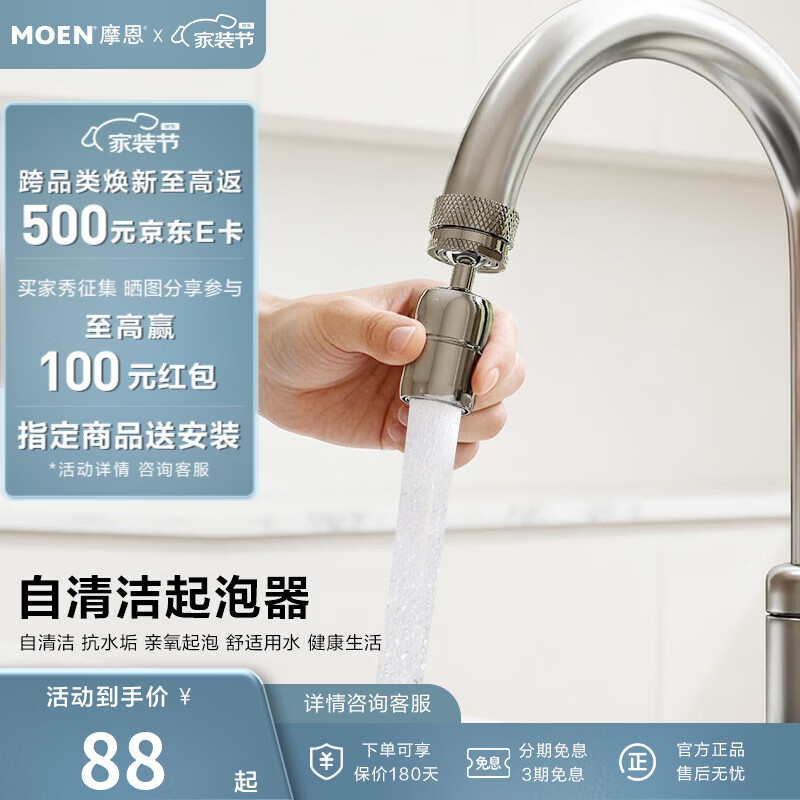 摩恩水龙头自清洁起泡器万向水龙头延伸器防溅水加长转接头发泡器 720°万向接头自清洁