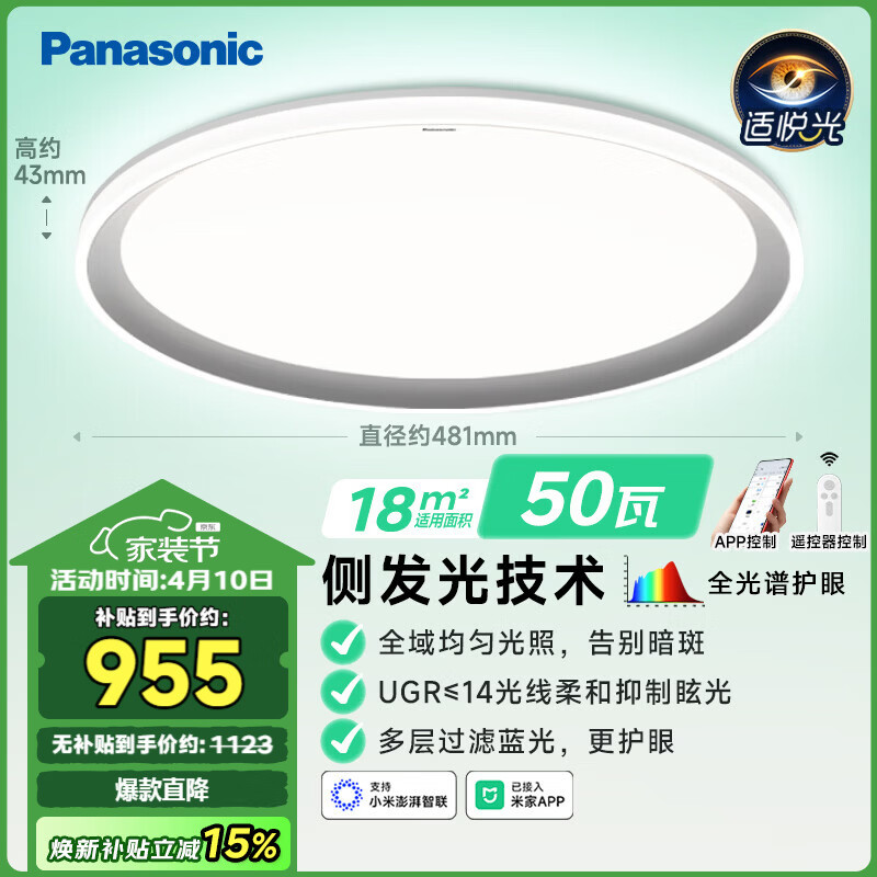 松下（Panasonic）室内吸顶灯松准智能全光谱护眼灯50瓦 18㎡内适用 3000lm