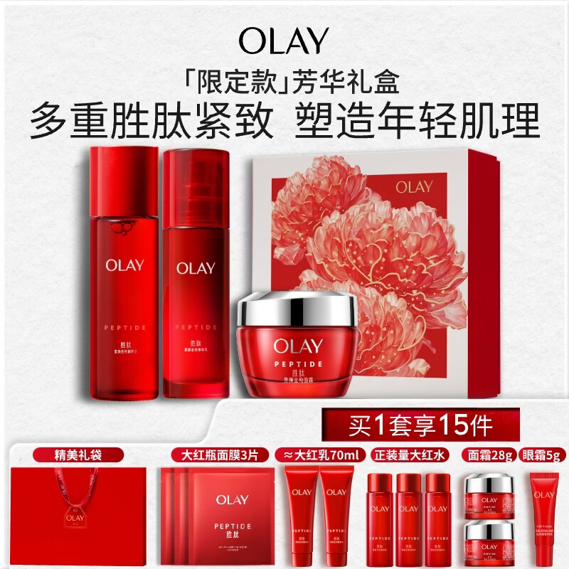 玉兰油（OLAY）大红瓶水乳液面霜礼盒抗皱化妆品护肤品套装生日礼物送女生
