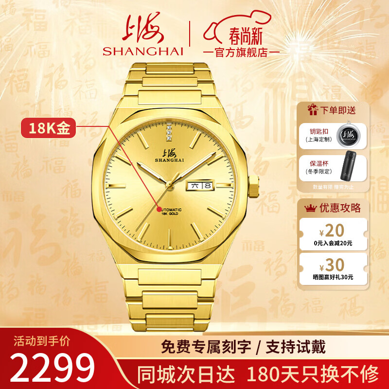 上海（SHANGHAI）牌手表男士 18K黄金表全自动机械名表 品牌正品男表 生日礼物6018 18K黄金机械钢带男表 【三颗真钻/双历夜光】