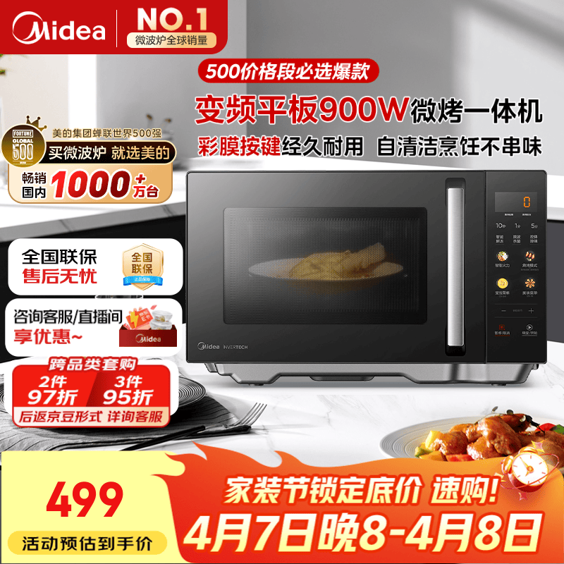 美的（Midea）微碳微波炉烤箱一体机900w微波1000w烧烤平板光波速热23L容量变频臻彩荧幕 （C32）
