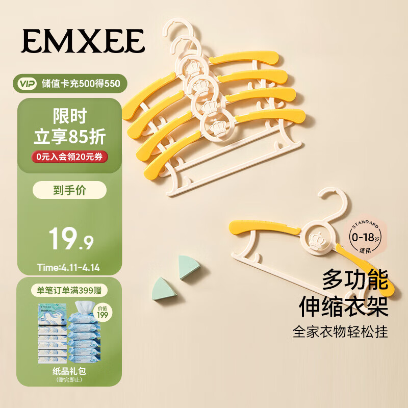 嫚熙（EMXEE）婴儿衣架儿童伸缩衣架宝宝可用新生儿款多功能防滑无痕 娇嫩黄5个