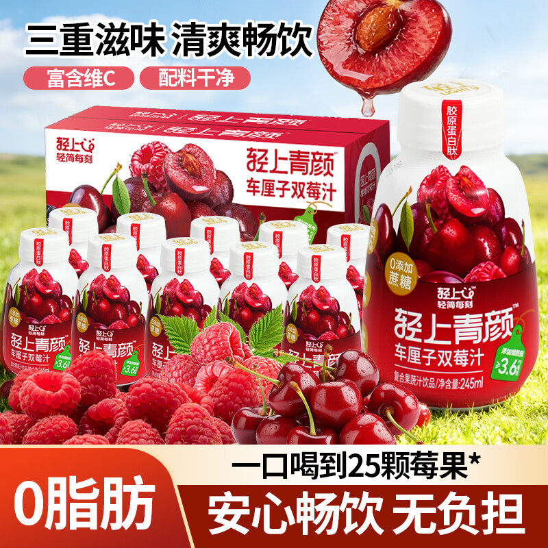 轻上车厘子双莓汁果蔬汁饮料添加胶原蛋白肽245ml*10瓶