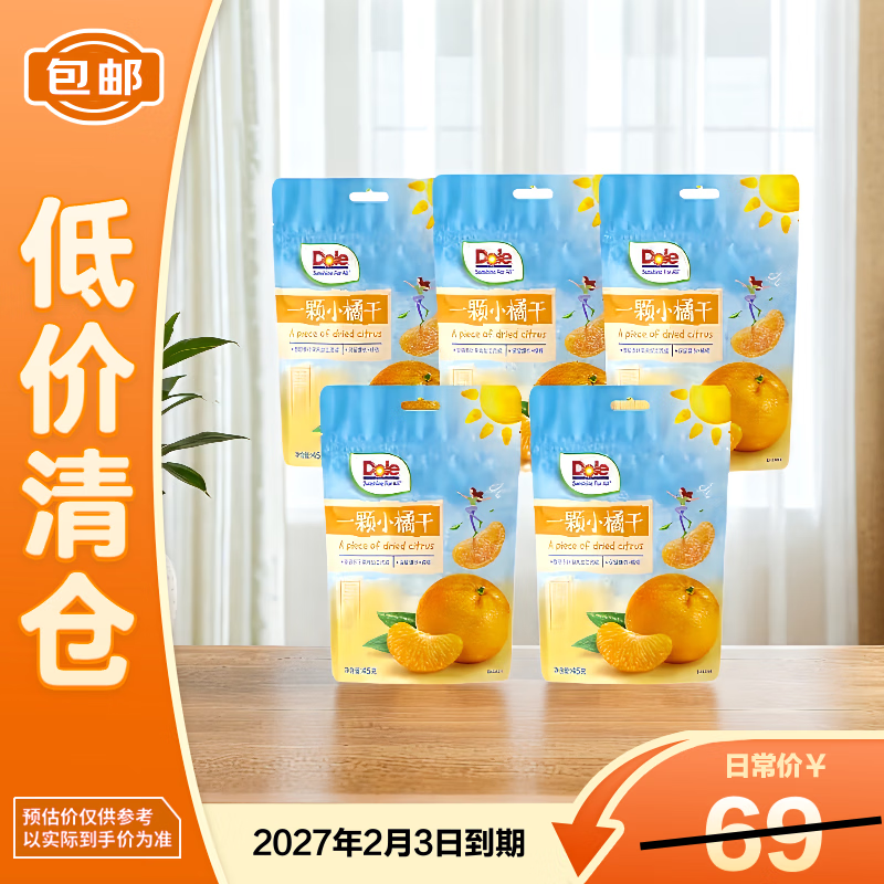 都乐一颗小橘干45g*5袋 零食【临期清仓】