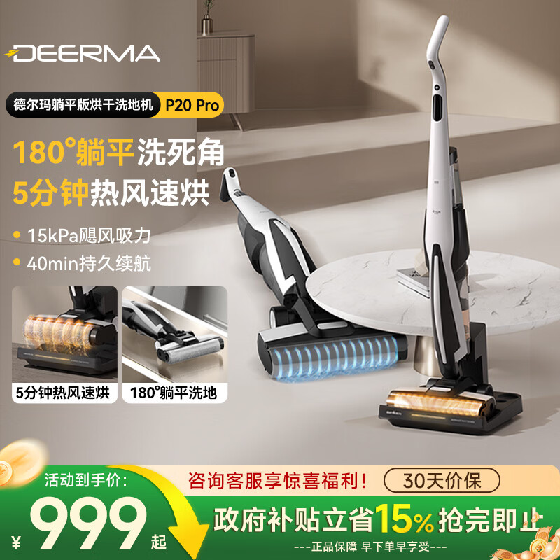 德尔玛（Deerma）无线洗地机180度平躺清洁家用牵引力智能拖地机吸拖一体机吸尘器 一键自清洁 扫拖吸三合一洗地机 【热风速烘+180°躺平】P20Pro