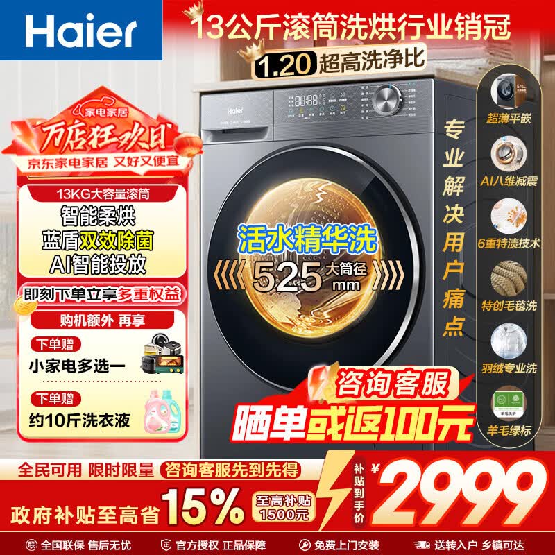 海尔（Haier）【超越4.0新品】滚筒洗衣机13公斤全自动 家用超薄大容量11KG 除菌螨 冲浪洗 焕新补贴15%  【洗烘】13公斤+1.2洗净比+精华洗+ 滚筒洗烘