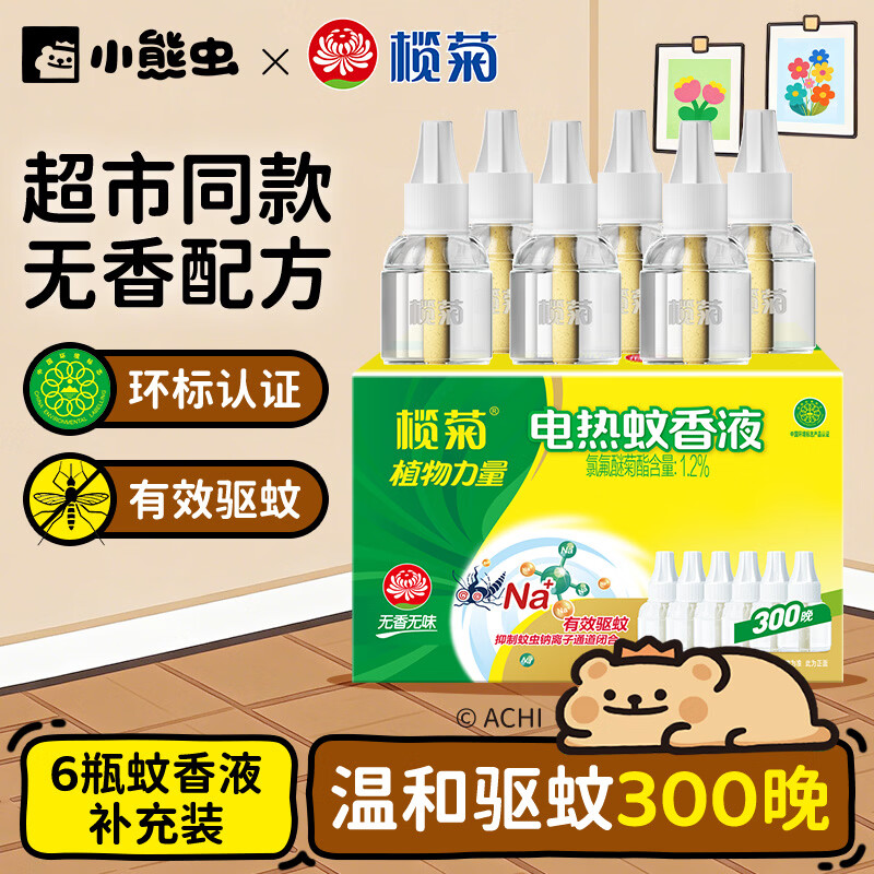 榄菊基孔肯雅热电蚊香液6瓶300晚补充装无香驱蚊液替换装电蚊香补充液
