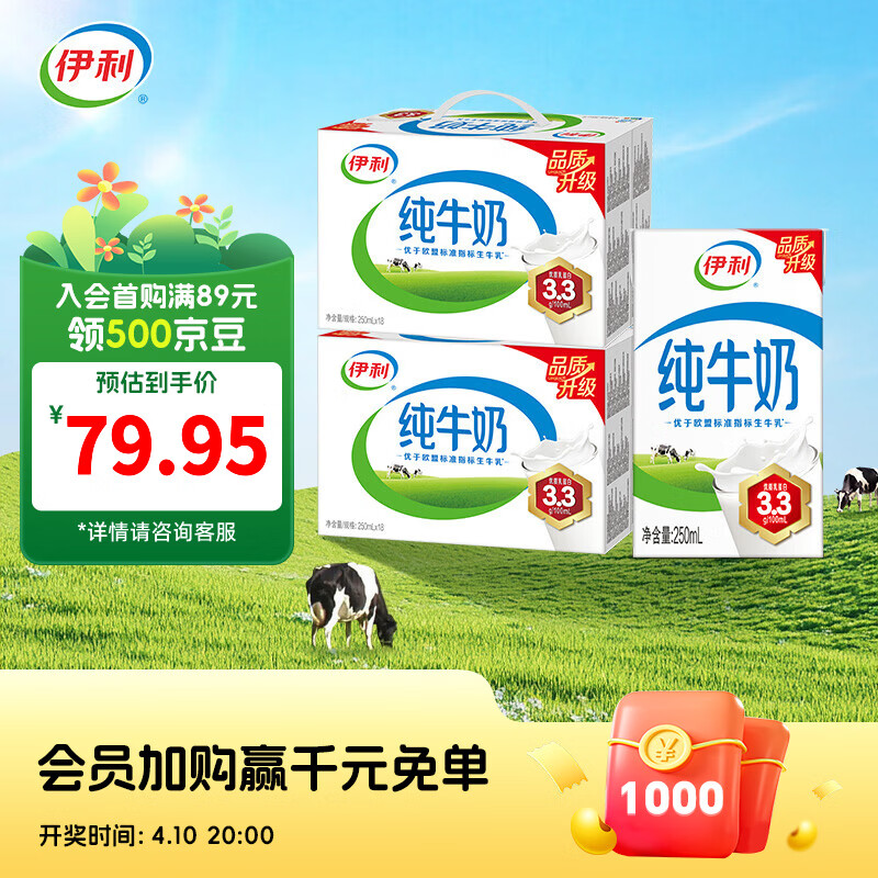 伊利纯牛奶250ml*18盒整箱 品质升级 优质乳蛋白学生早餐礼盒装 1月产 250ml*18盒/箱*2箱