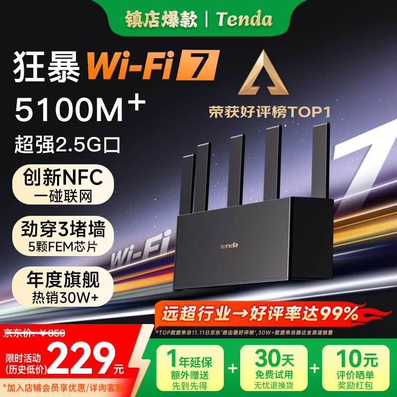 Tenda腾达路由器WiFi7【云霄BE5100】千兆穿墙王信号放大器增强无线超强2.5g网口家用电竞立式BE6L Pro