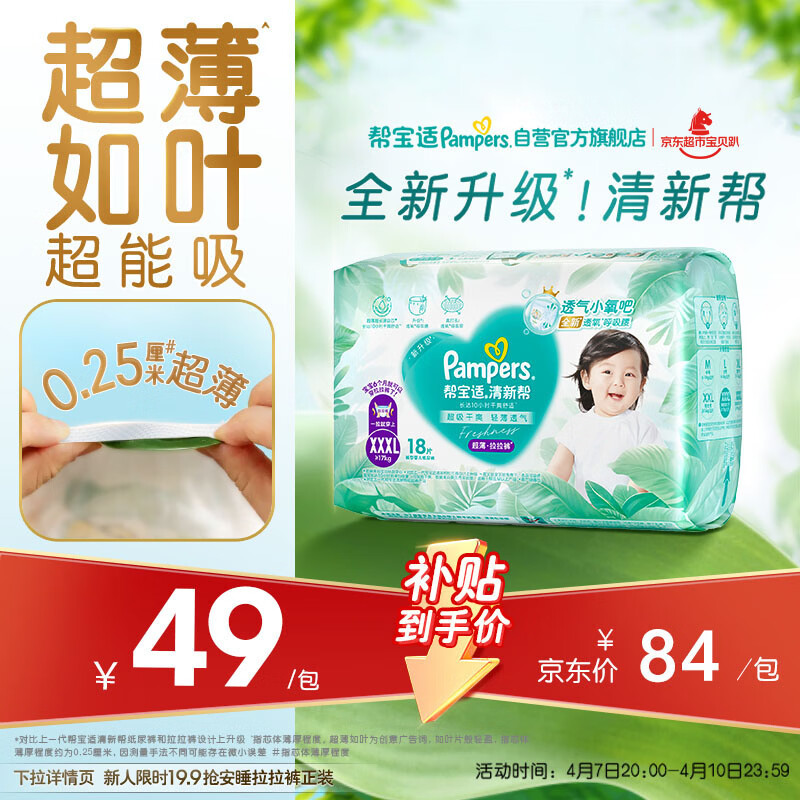 帮宝适超薄透气清新帮拉拉裤新生儿婴儿尿不湿尿片透氧Pro mini XXXL18