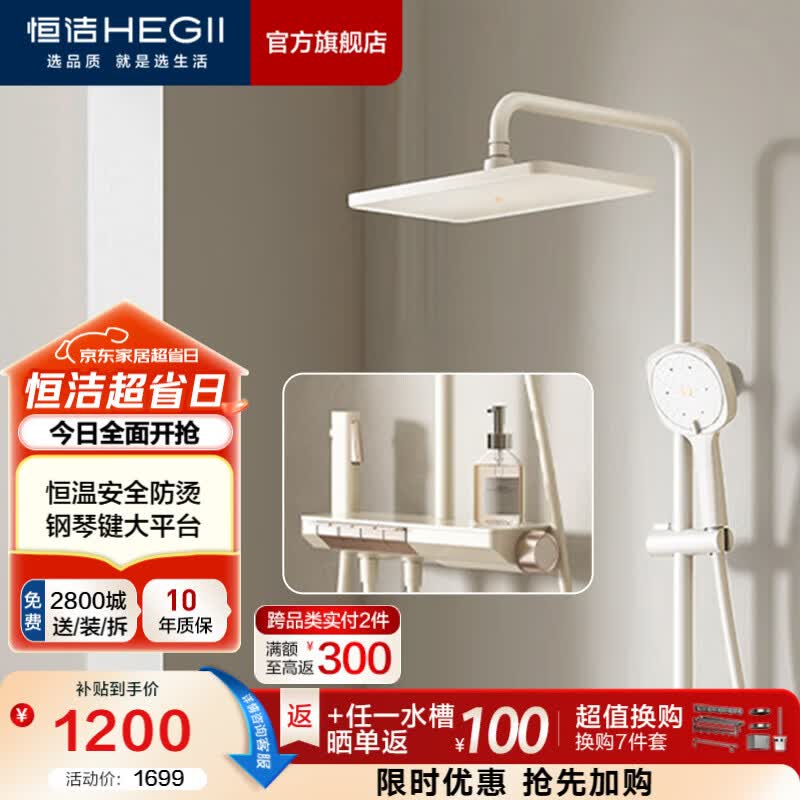 恒洁（HEGII）淋浴花洒全套钢琴按键大平台双重智能除垢喷枪手持顶喷花洒套装 【升级恒温防烫-奶白】938-333B-WM