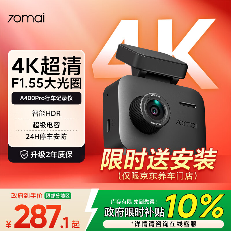 70迈A400Pro行车记录仪 4K超高清夜视 2英寸屏幕