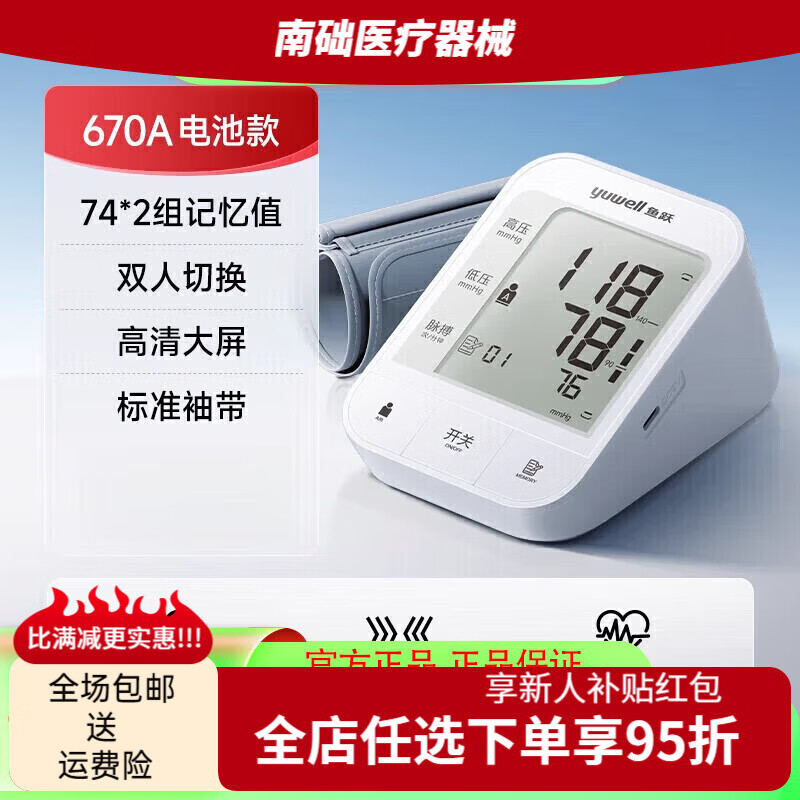 鱼跃（yuwell）电子血压计老人用家用准确上臂式全自动测量仪血压仪器测压仪 YE6
