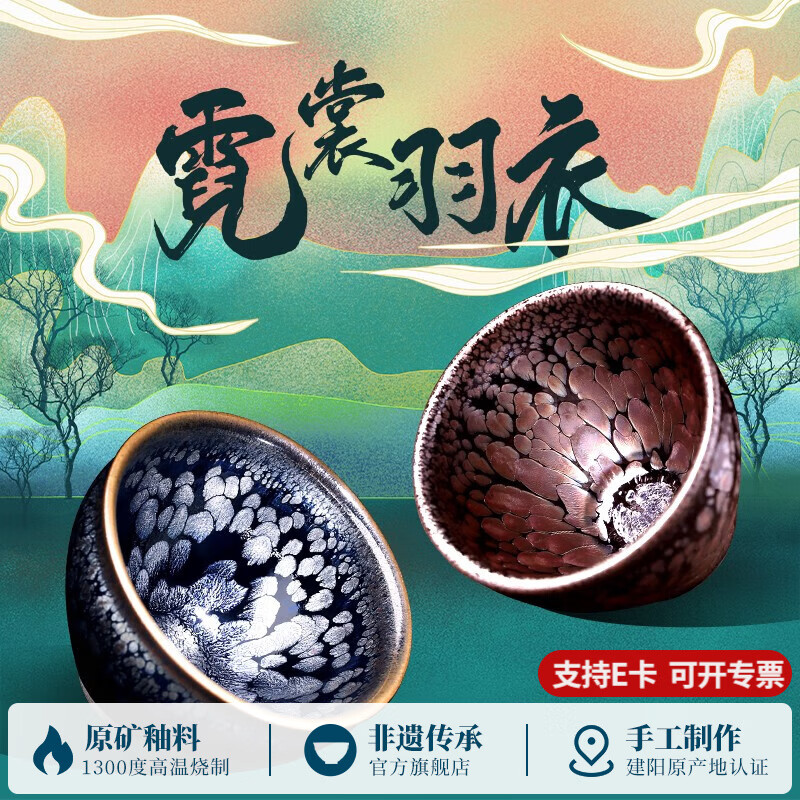 单亦建盏茶杯纯手工主人杯功夫茶具铁胎品茗杯油滴对杯高档生日礼物 霓裳羽衣【礼盒装】