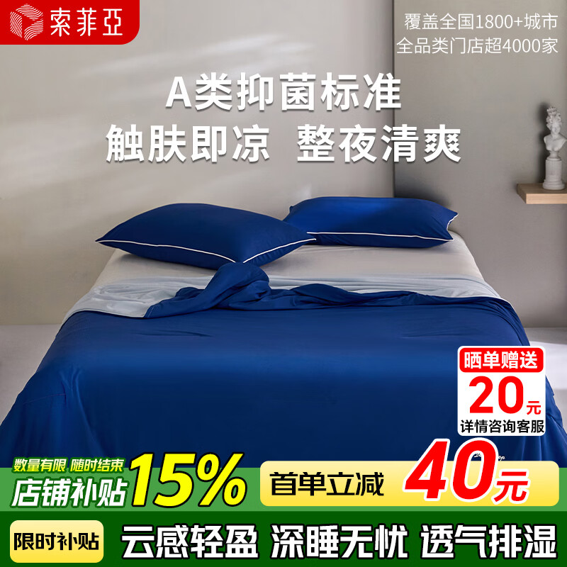 索菲亚双感夏凉被自然凉感被子空调被A类抗菌可机洗夏被被芯 深蓝 100*150cm