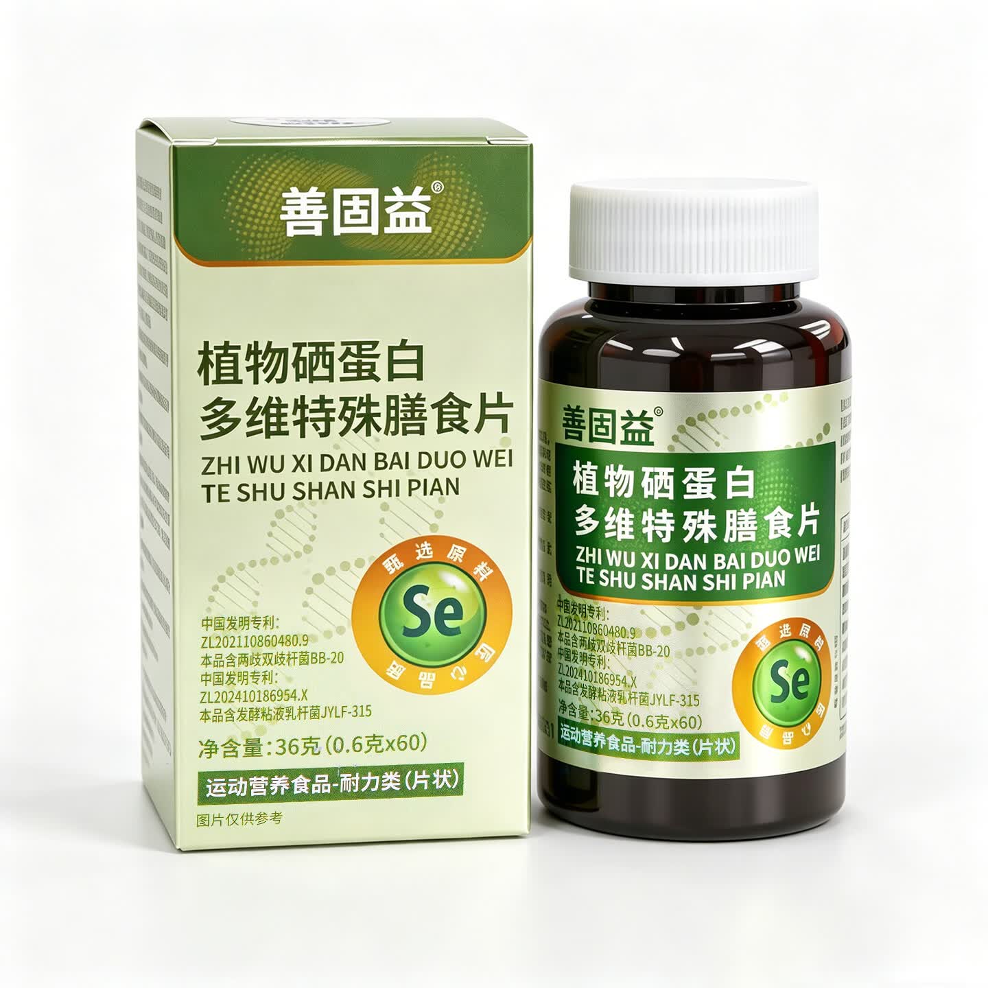 善固益植物硒肽蛋白片善固益硒蛋白多维膳食硒片恩施直播同款官方正品店 【低至11.8元/盒】 60片*5瓶