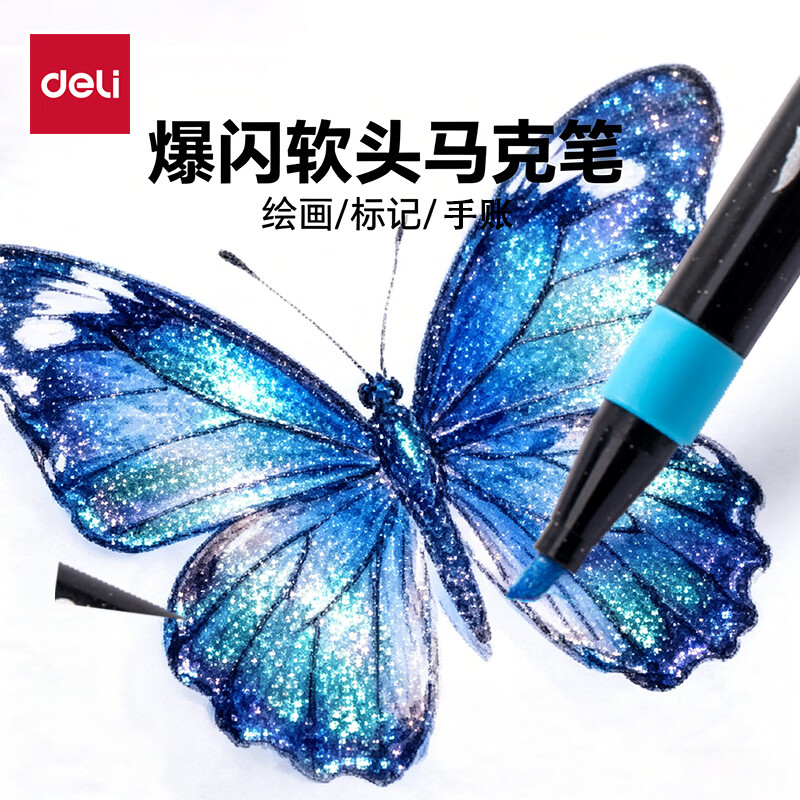 得力（deli）软头爆闪48色闪光马克笔专业绘画笔彩色儿童无毒款珠光流沙小学生画画笔幼儿园水彩笔手账不透色 【爆闪墨水|弹性软头】36色