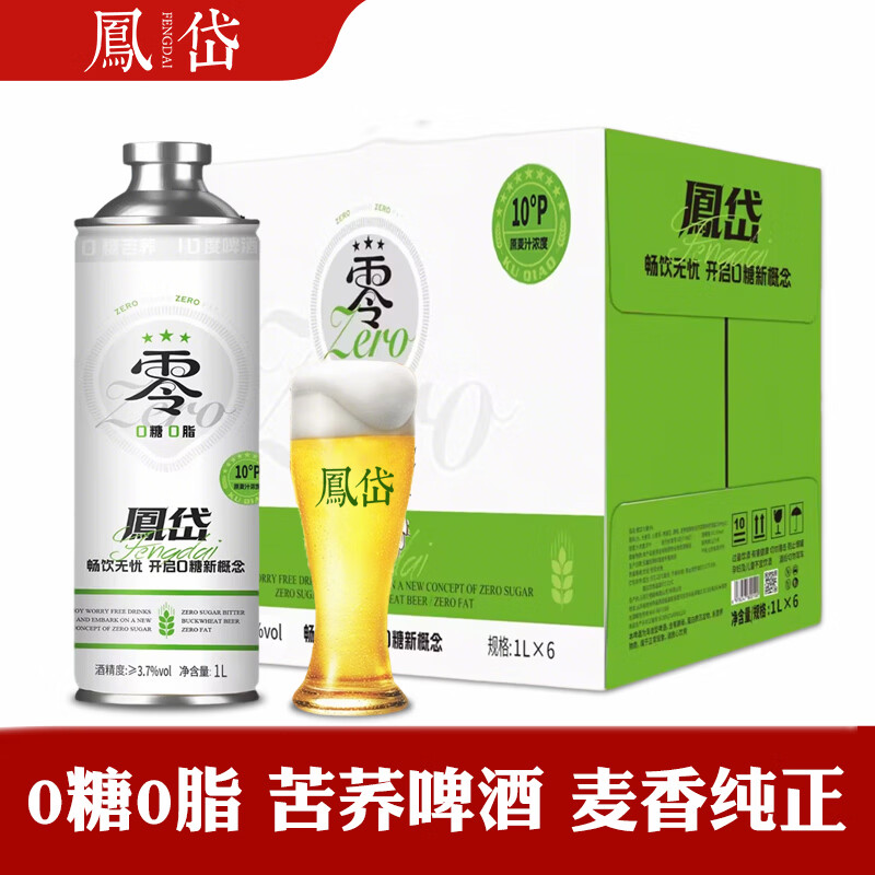 凤岱0糖0脂苦荞啤酒低卡原浆精酿啤酒3.7度1l装啤酒 聚会烧烤露营 0糖0脂苦荞啤酒 1L 6罐 整箱装