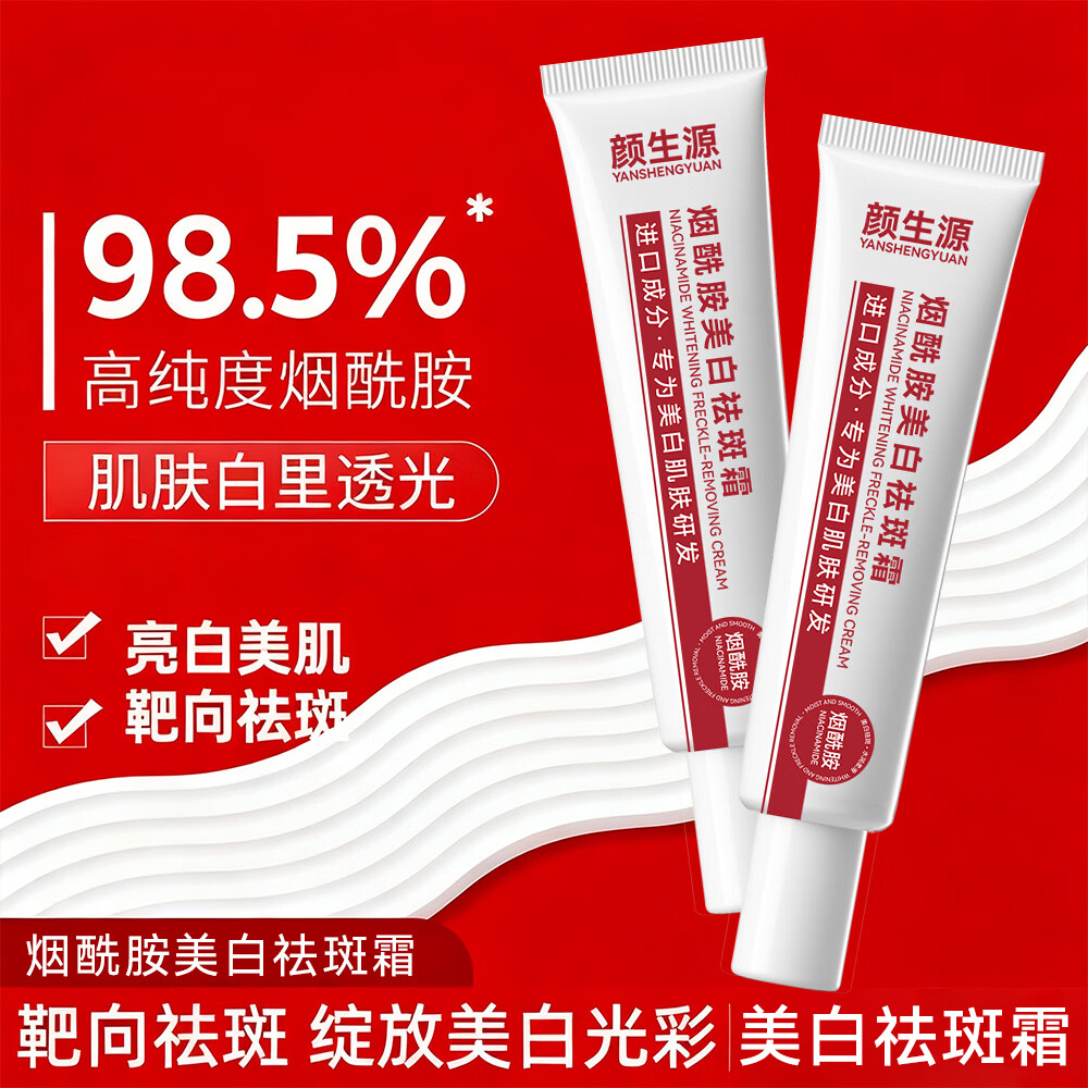 烟酰胺祛癍霜30g/支提亮肤色改善暗沉男女通用祛斑淡黑提拉紧致 买三送二,烟酰胺祛斑霜