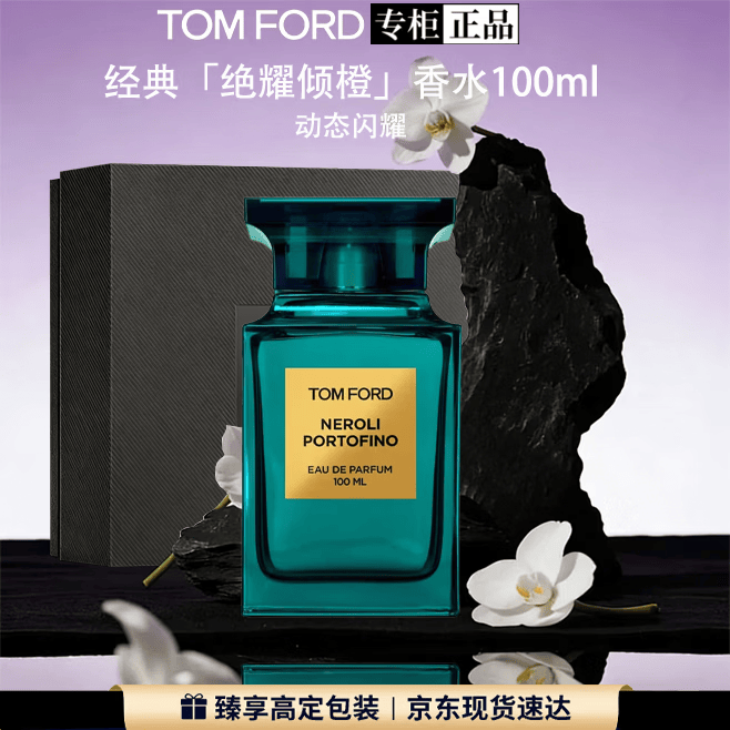 TOM FORD FABULOUS珍华TF乌木沉香白麝香阳光琥珀苦桃香水木质香男女士香水生日礼物 绝耀倾橙香水 100ML