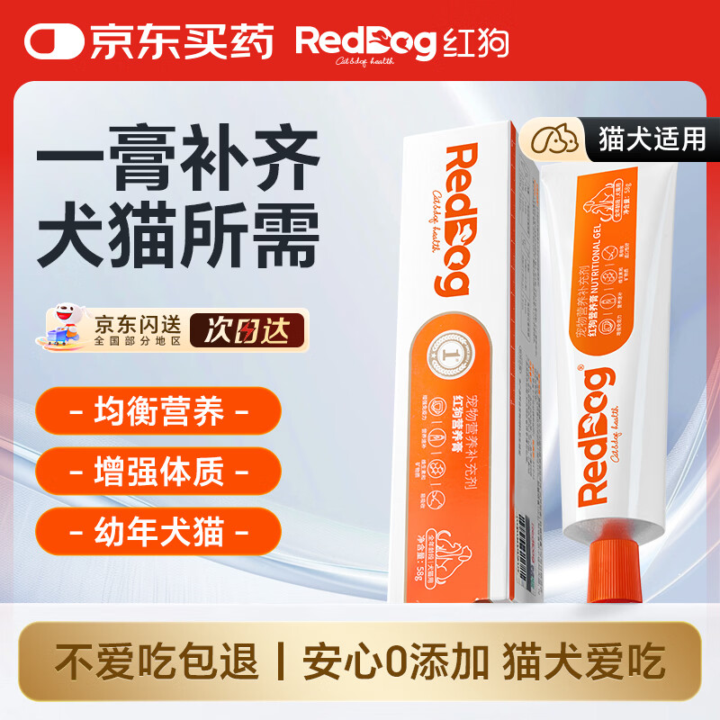 红狗营养膏58g 猫咪营养膏猫营养膏狗狗猫维生素