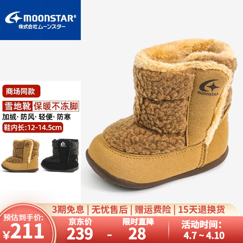 月星童鞋 儿童男童雪地棉靴冬靴婴儿学步鞋冬季棉鞋加绒加厚保暖靴子 棕色 19.5 (内长12cm适合脚长11.5cm)